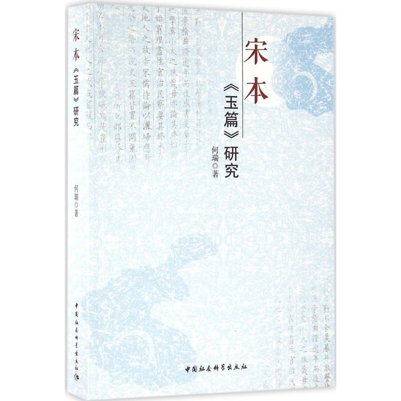 【M】宋本《玉篇》研究-9787516150047