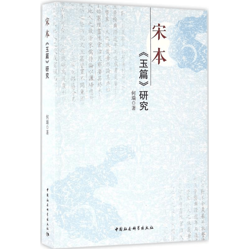 [M]宋本《玉篇》研究-9787516150047图片