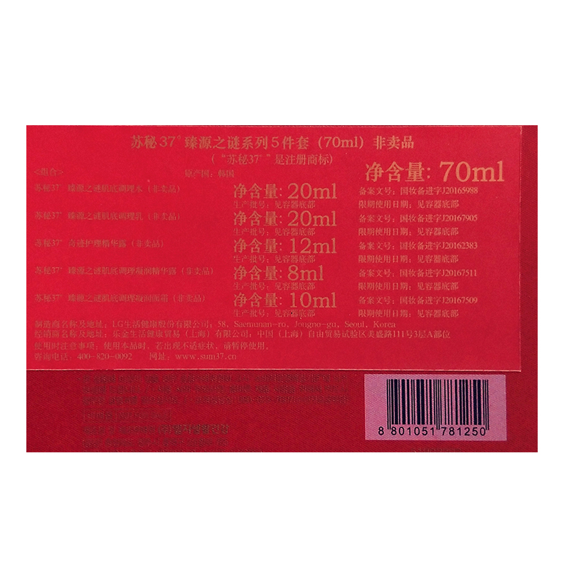 苏秘37度(su:m 37)臻源之谜系列5件套70ml(爽肤水+乳液+精华露+精华+面霜)呼吸小样套