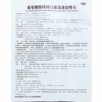 澳诺 金辛金丐特葡萄糖酸钙锌口服溶液10ml*24支 小孩孕妇成人补钙补锌 澳诺锌钙特葡萄糖酸钙锌口服液