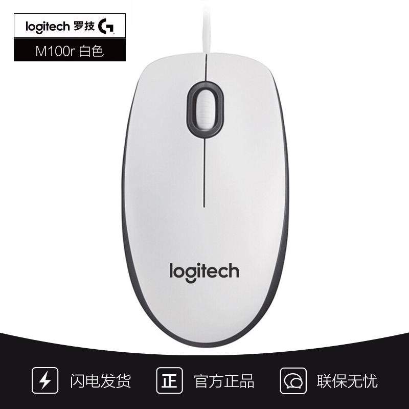 [自营官方旗舰店]罗技M100r 有线鼠标 大手鼠标 笔记本电脑办公鼠标 家用对称鼠标 三年质保(白色)