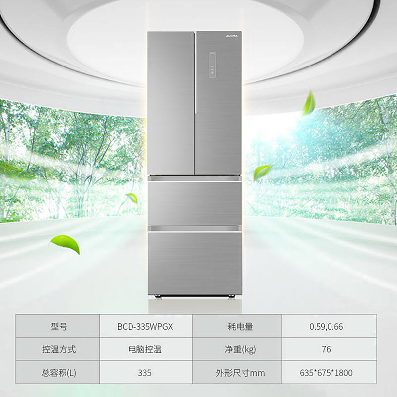澳柯玛冰箱BCD-335WPGX晶钻银
