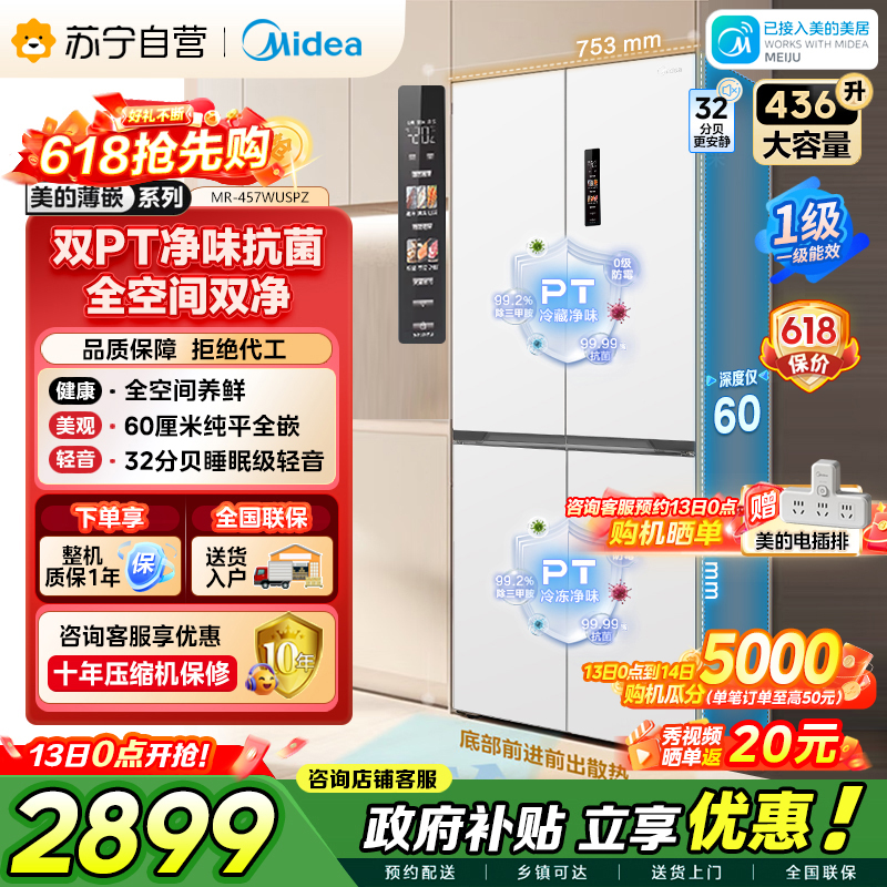 美的 冰箱 MR-457WUSPZE 流苏白