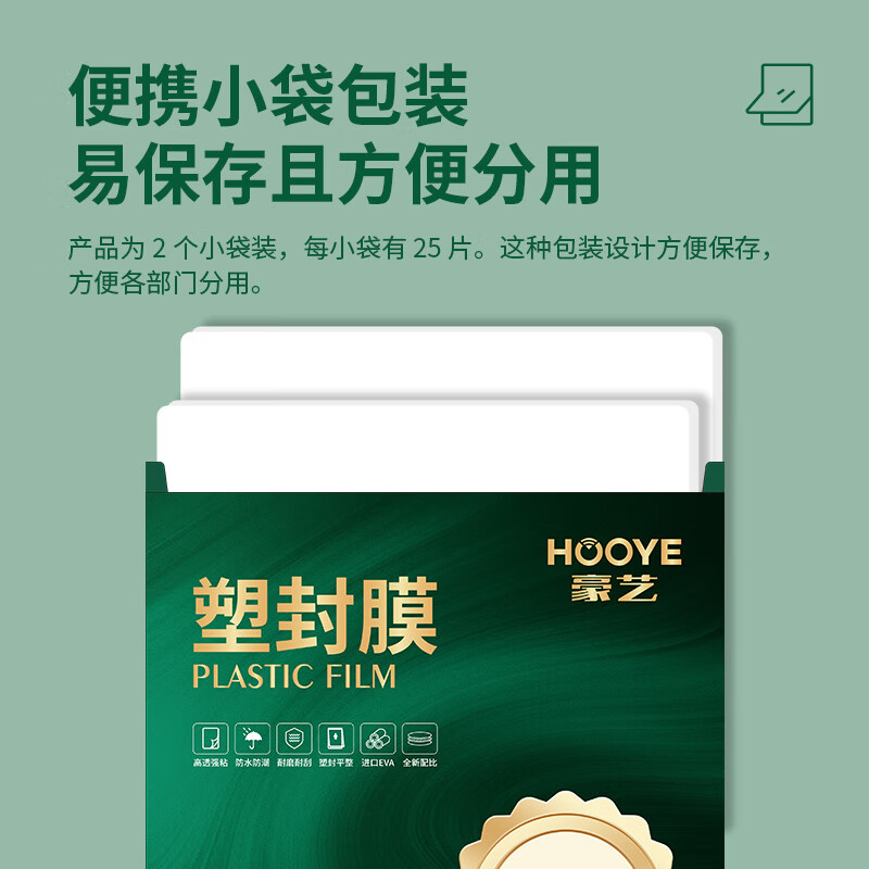 豪艺3858星耀塑封膜A3 85mic 50张/包高清大图