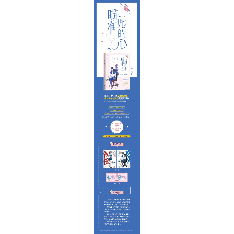 正版 瞄准她的心 时念 江苏文艺出版社 9787559455819 书籍高清大图