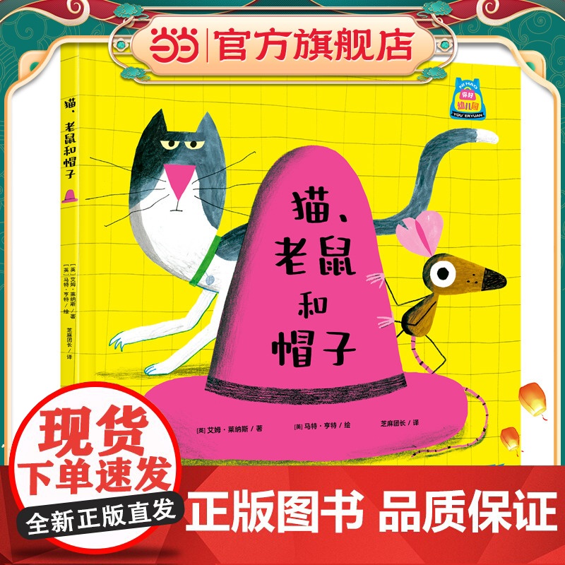 你好,幼儿园系列:猫、老鼠和帽子高清大图