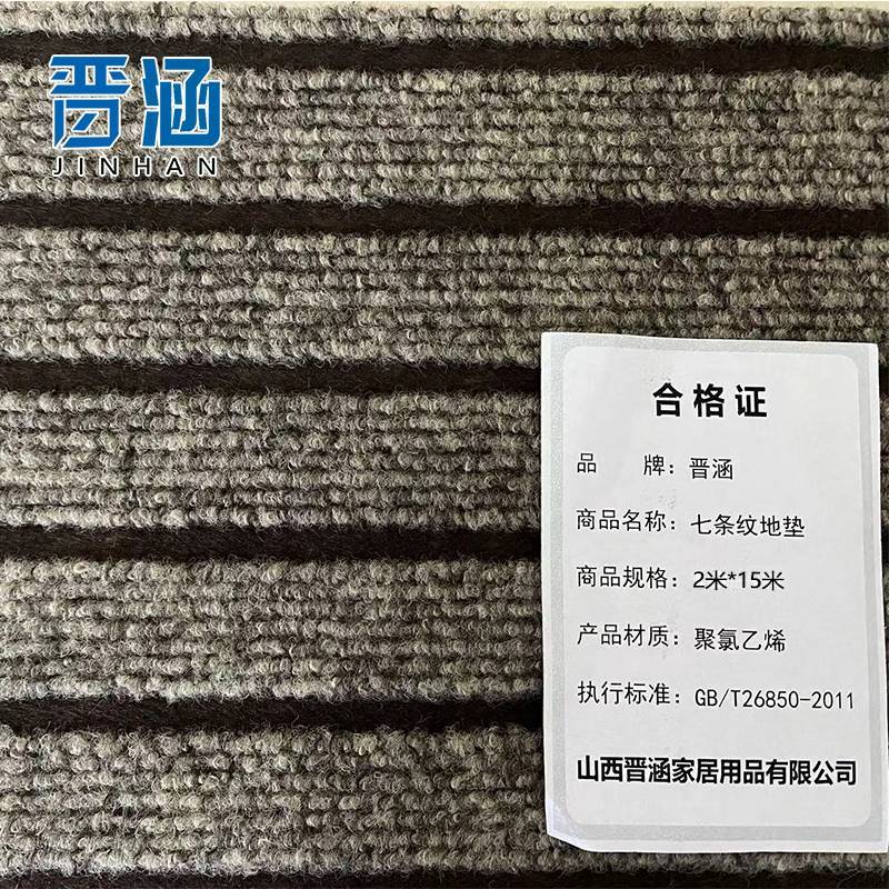 晋涵 七条纹地垫 2米*15米 一卷高清大图