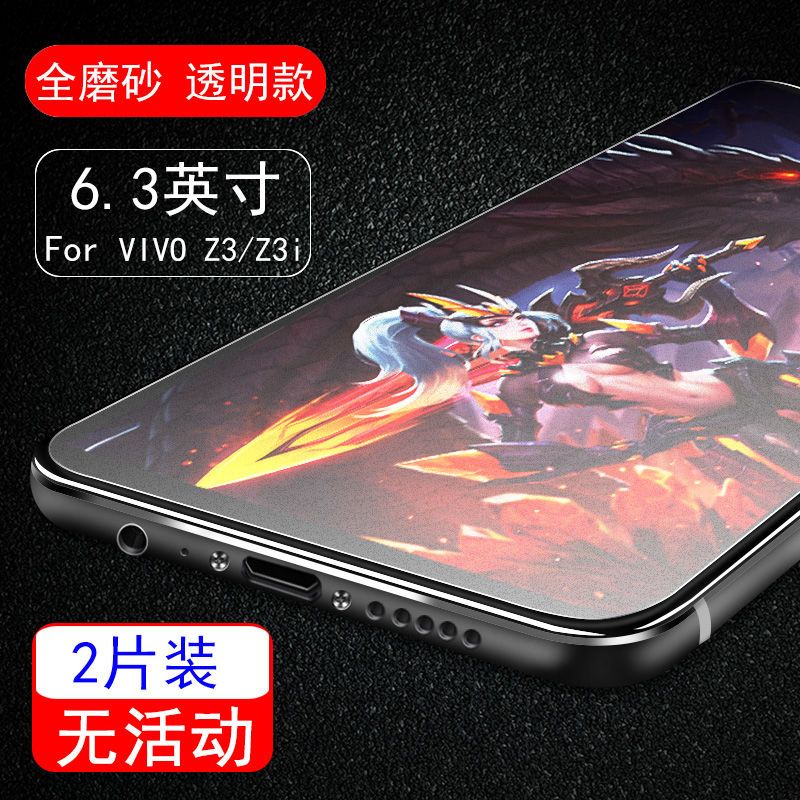 vivoz3钢化膜z3x磨砂z1青春版全屏覆盖手机vivoz3i防摔u1蓝光