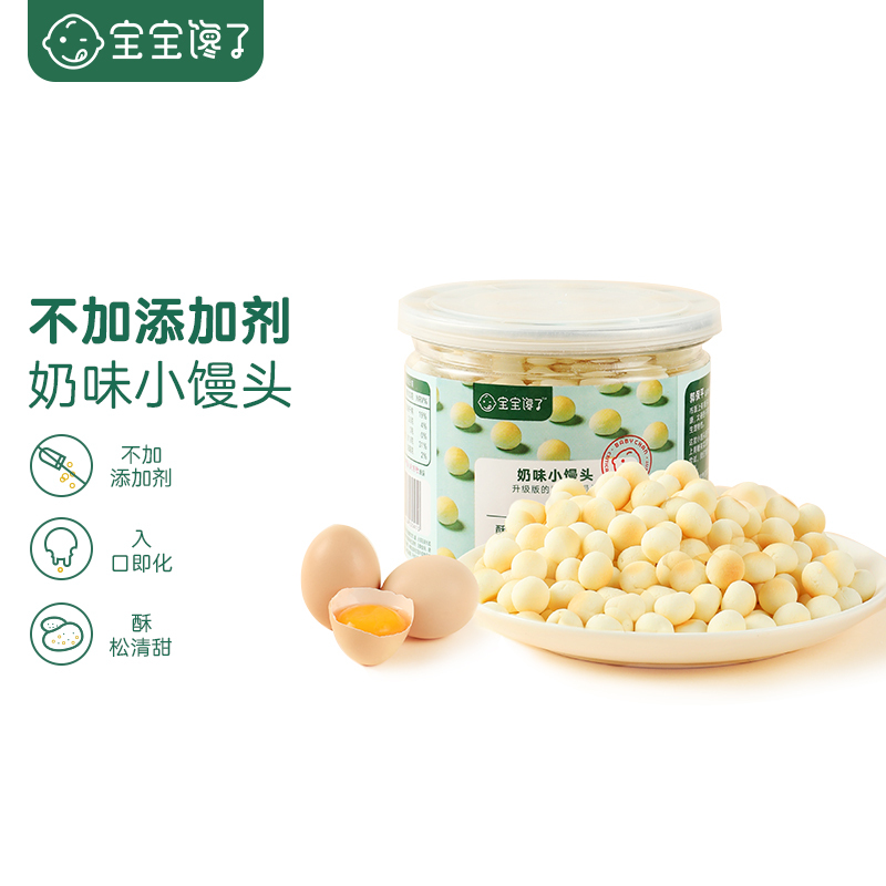 宝宝馋了无添加儿童零食原味奶豆奶味小馒头单罐装80g