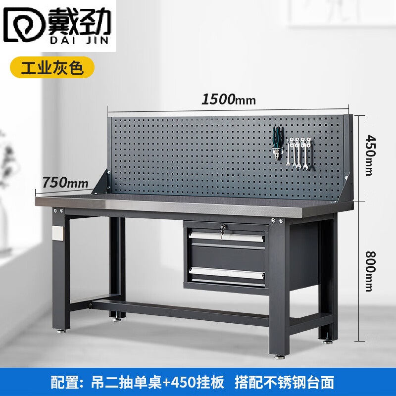 戴劲重型不锈钢工作台操作台维修台车间检验台实验台1500二抽+单挂板
