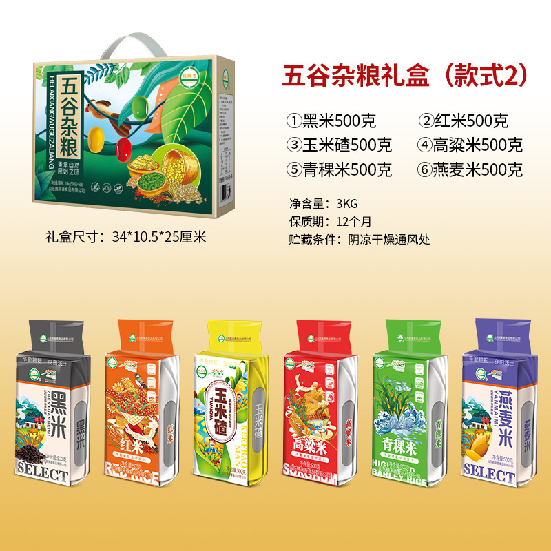 鹤来香 五谷杂粮礼盒多种杂粮组伴手礼 五谷杂粮礼盒(款式2)3KG