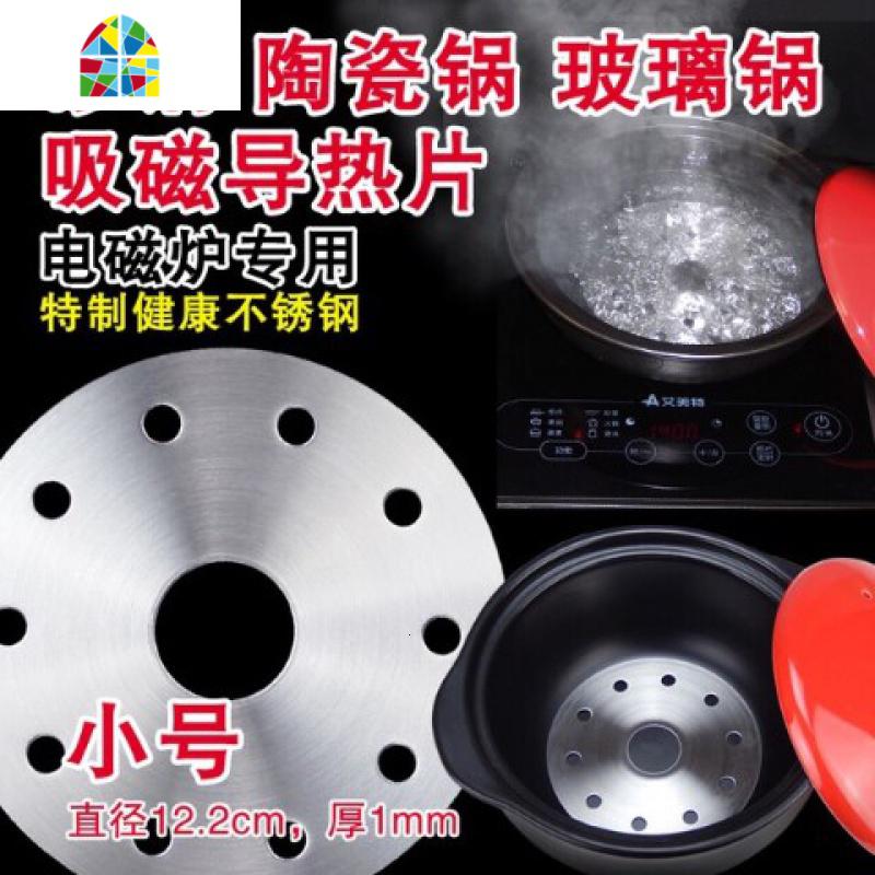 砂锅电磁炉铁片电磁炉砂锅导磁片导热片陶瓷煲炖锅玻璃锅不锈 FENGHOU 12.3cm高清大图