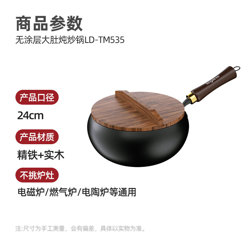 龙的 LD-TM535 无涂层大肚炖炒锅 24CM家用大容量炖锅高清大图