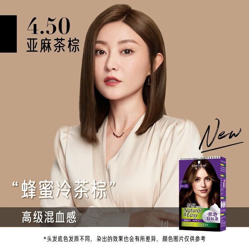 施华蔻怡然染发摩丝 4.50亚麻茶棕