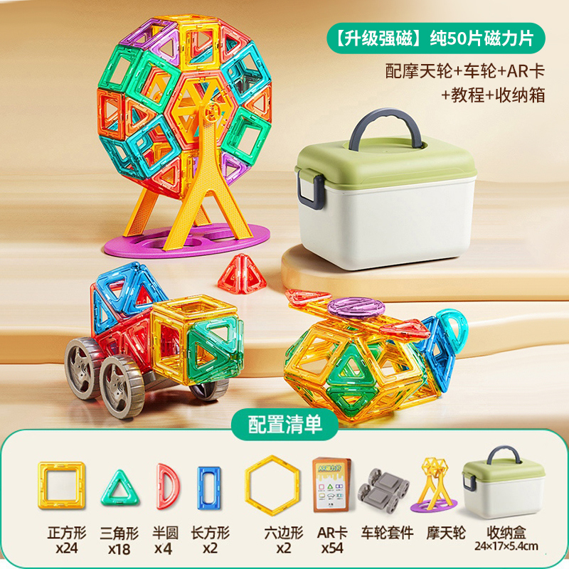 管道磁力片儿童益智拼装积木玩具彩窗强磁滚珠轨道大号男孩3750 磁力片积木【50PCS】