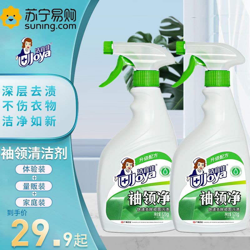 520ml*2瓶 衣领净2瓶装强力去污白衬衫领子袖口清洁剂洗衣去污剂家用喷剂图片