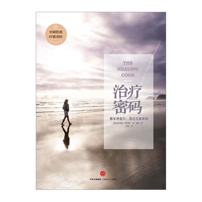 [正版]治疗密码高清大图