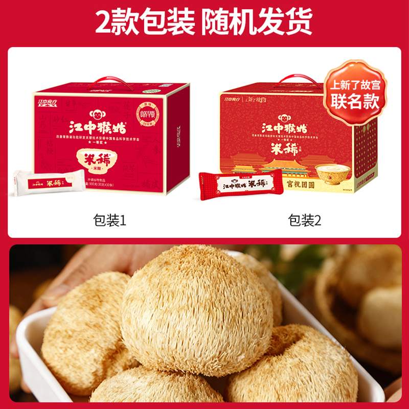 江中食疗江中猴姑米稀900g营养早餐冲调米糊燕麦片代餐(30袋)30天装有手提礼盒装高清大图