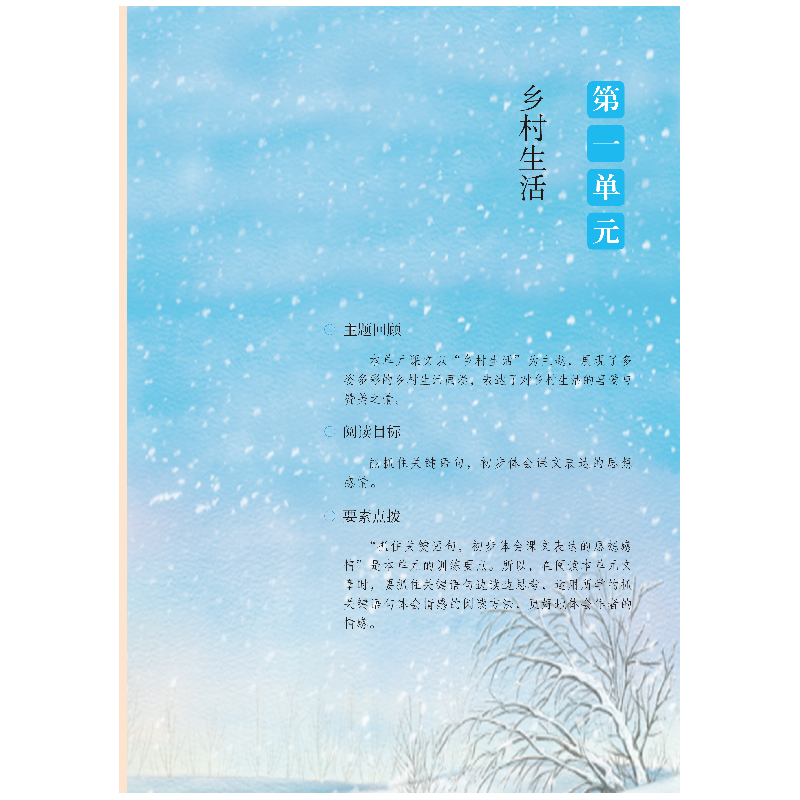 醉染图书阅读理解衔接训练·四年级·下册·彩绘注音9787549122745高清大图