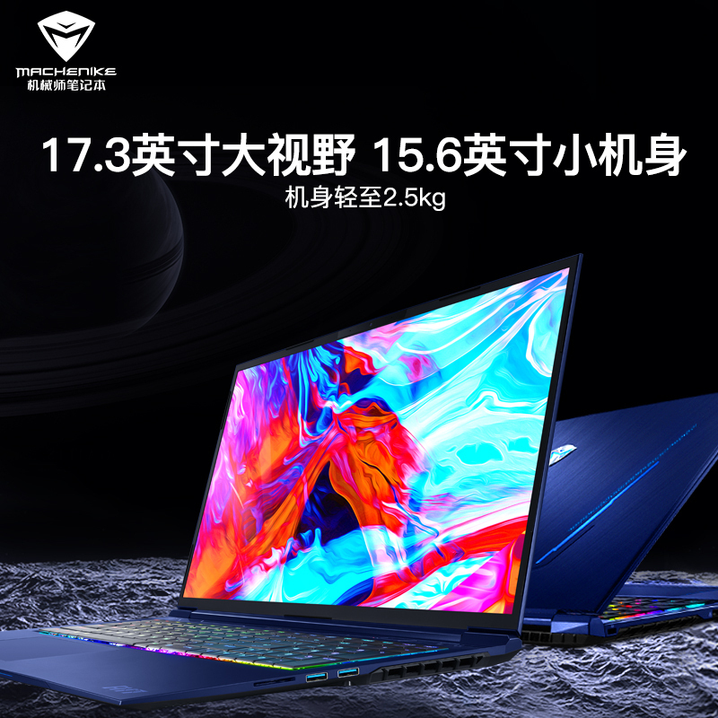 机械师（MACHENIKE）17.3英寸144Hz全面屏发烧游戏本笔记本电脑（i7-8750H 144Hz RTX2060 16G内存 256G+1T）