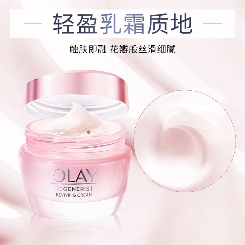 玉兰油(OLAY)新生塑颜粉璨乳霜50g 保湿面霜水保湿紧致送礼物女朋友 4支桃花面霜高清大图