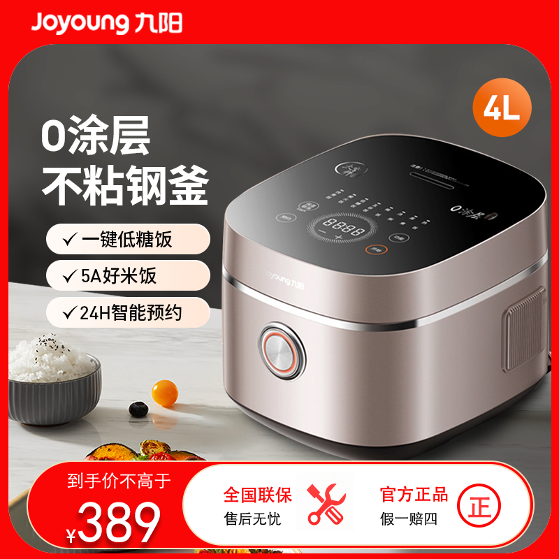 九阳(Joyoung)[0涂层]肖战推荐太空系列4升3-8人无涂层电饭煲电饭锅不锈钢内胆智能预约5A级认证40N3高清大图