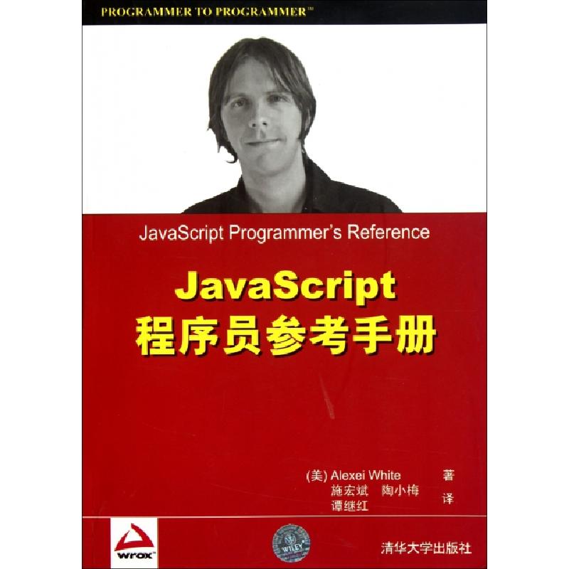 正版新书]Java Script程序员参考手册(美)怀特|译者:施宏斌//陶