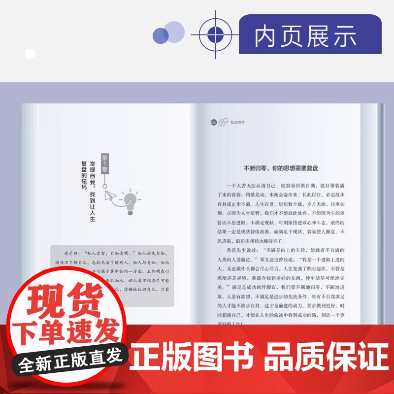 正版 复盘思考针对过去的事情做思维演练财商励志成功职场情商 图书籍高清大图