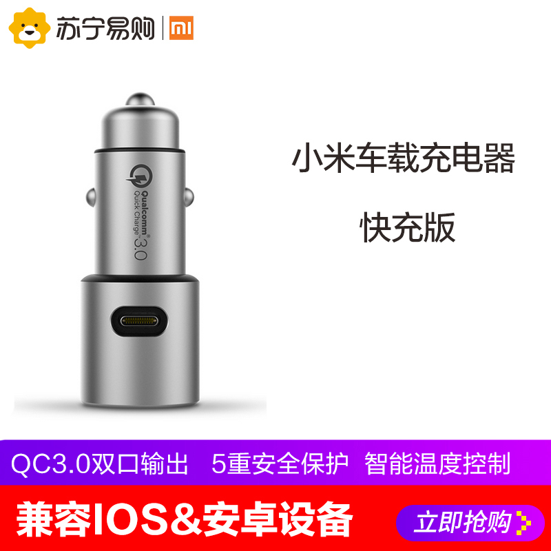 小米(MI)车载充电器快充版 QC3.0 双口输出 智能温度控制 5重安全保护