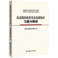 私募股权 基础知识习题与解析