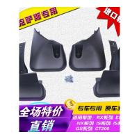 17新款雷克萨斯NX200RX270GSES300CT200汽车挡泥板配件改装