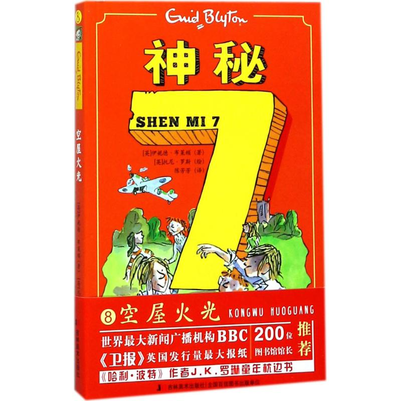 【M】神秘7-9787557524555