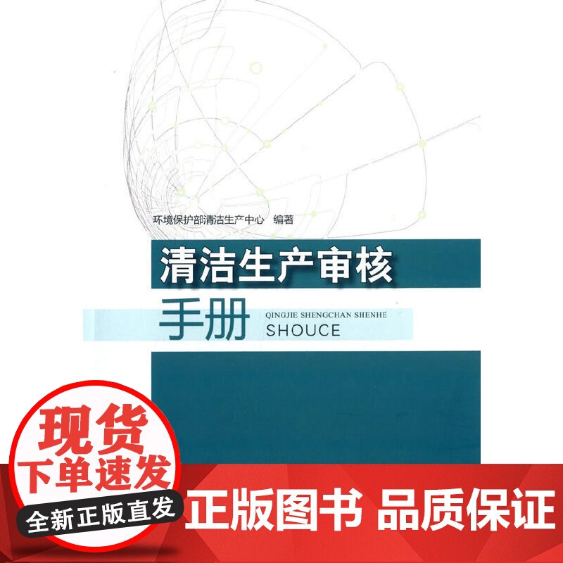 清洁生产审核手册高清大图