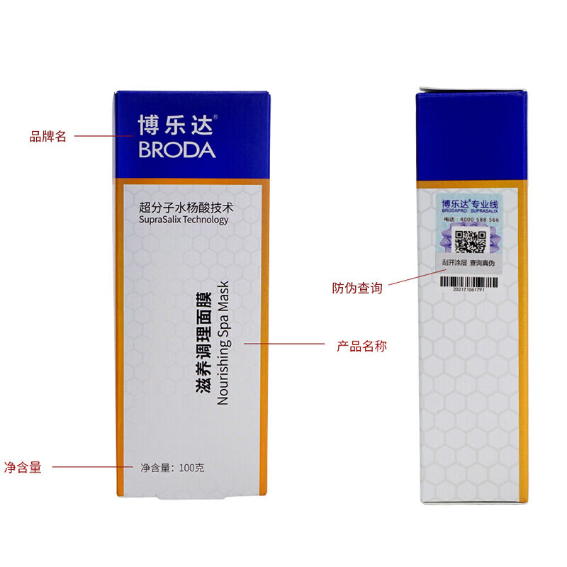 博乐达水杨酸滋养面膜 100g/支[刮码]超分子水杨酸面膜