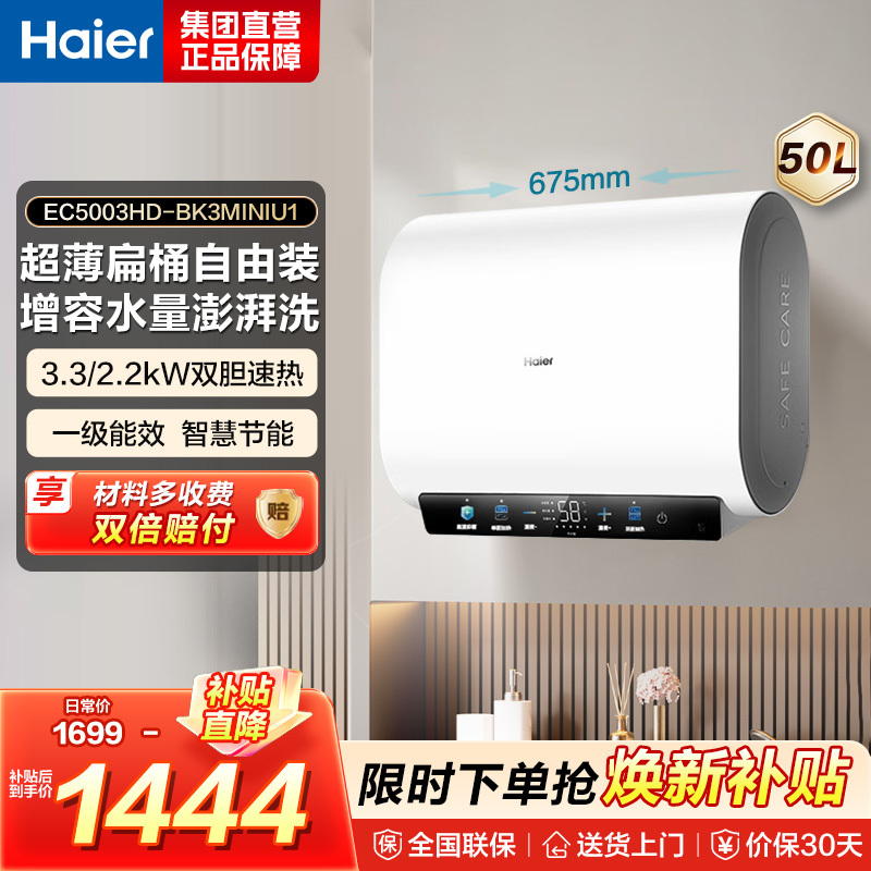 海尔热水器电热水器储水式扁桶双胆家用洗澡一级能效智慧节能上门安装BK3mini 50L 3300W 行业至短 冰雪白外观
