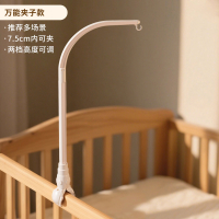 婴儿床摇铃床铃支架车载悬吊挂玩具可旋转防斜视推车围栏安抚装饰 夹子款支架❤7.5cm厚度内可夹（推荐多场景)