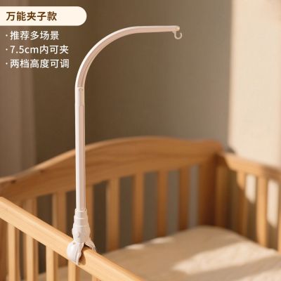 婴儿床摇铃床铃支架车载悬吊挂玩具可旋转防斜视推车围栏安抚装饰 夹子款支架❤7.5cm厚度内可夹（推荐多场景)