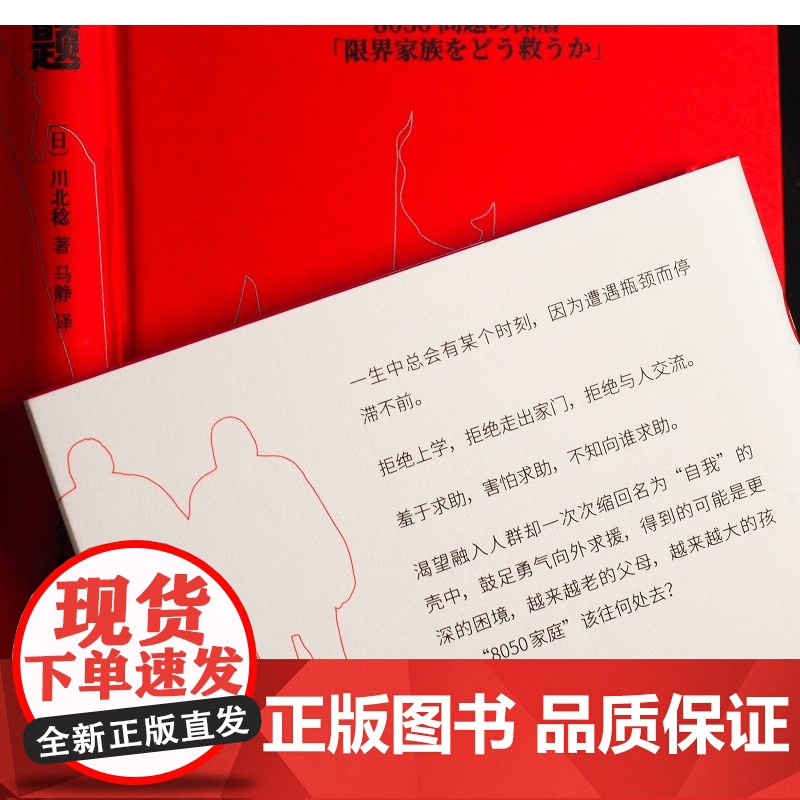 8050问题:如何拯救极限家庭 广西师范大学出版社高清大图