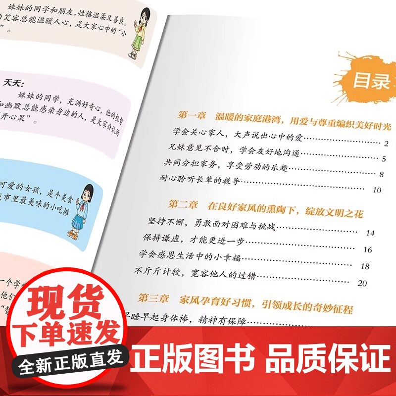 漫画儿童 赢在规矩 家庭成长教育儿书培养孩子的优秀品质儿童成长礼仪规矩教养培养指南书好家风是人生最明亮的灯塔 正版书籍高清大图