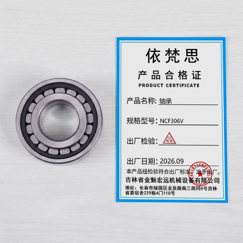依梵思 轴承 NCF306V 个图片