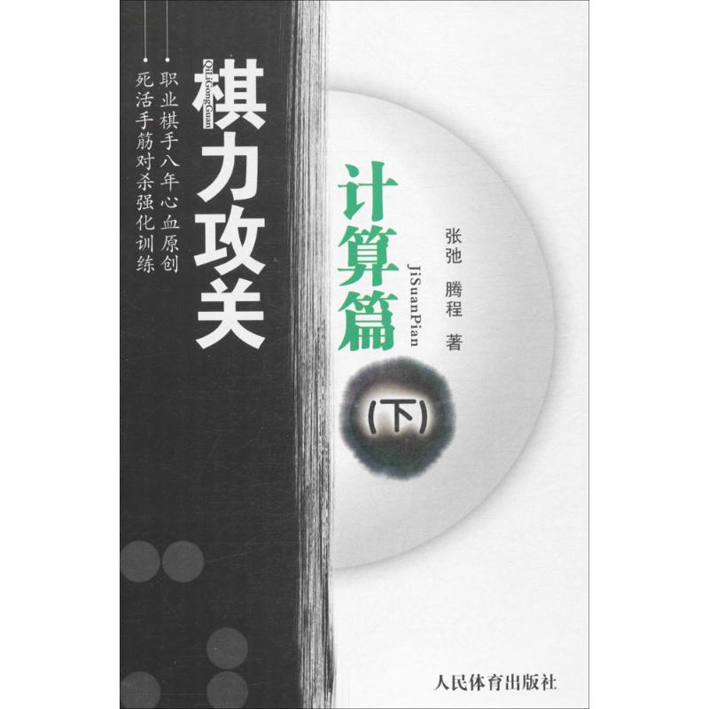 [M]棋力攻关-9787500950578高清大图