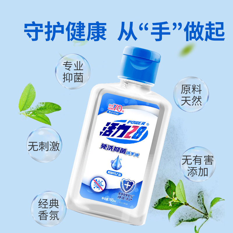 活力28免洗洗手液60ml*3瓶儿童家用 免洗手抑菌消毒 75%酒精成分携带方便