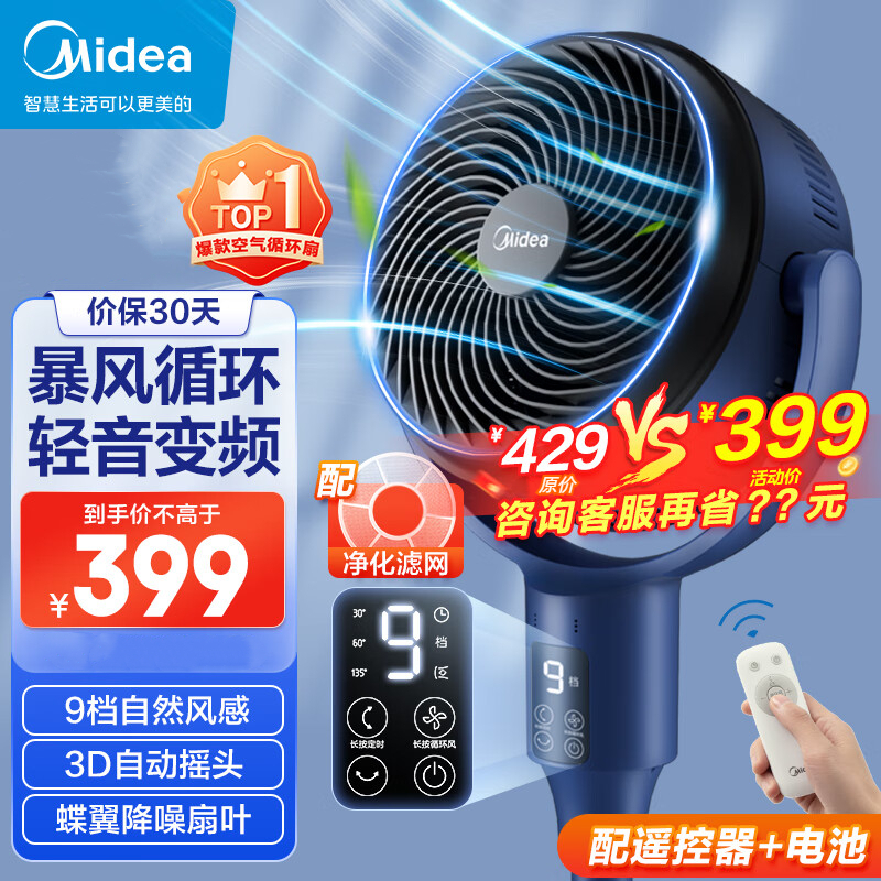 美的(Midea)“直流变频”360°摇头空气循环扇家用落地扇除菌净化扇台式柔风电风扇轻音节能桌面小型风扇GDG24ZR