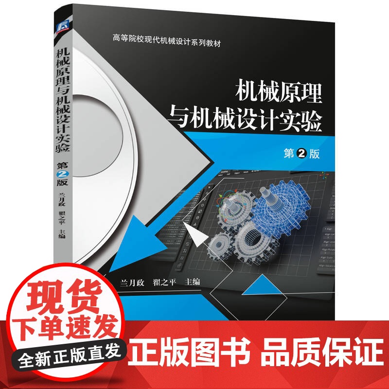 机械原理与机械设计实验 第2版高清大图