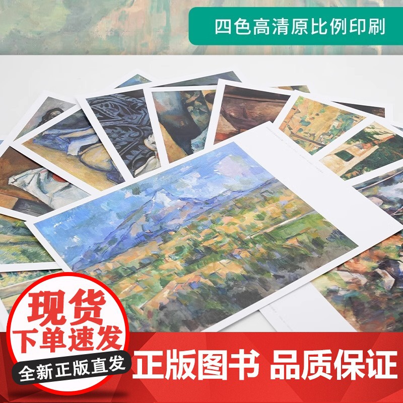 [正版]画 大师 保罗 塞尚 包括塞尚32幅珍贵画作艺术大师穆夏画册新艺术海报圣维克多山沐浴者苹果与静物玩纸牌的人活页散高清大图