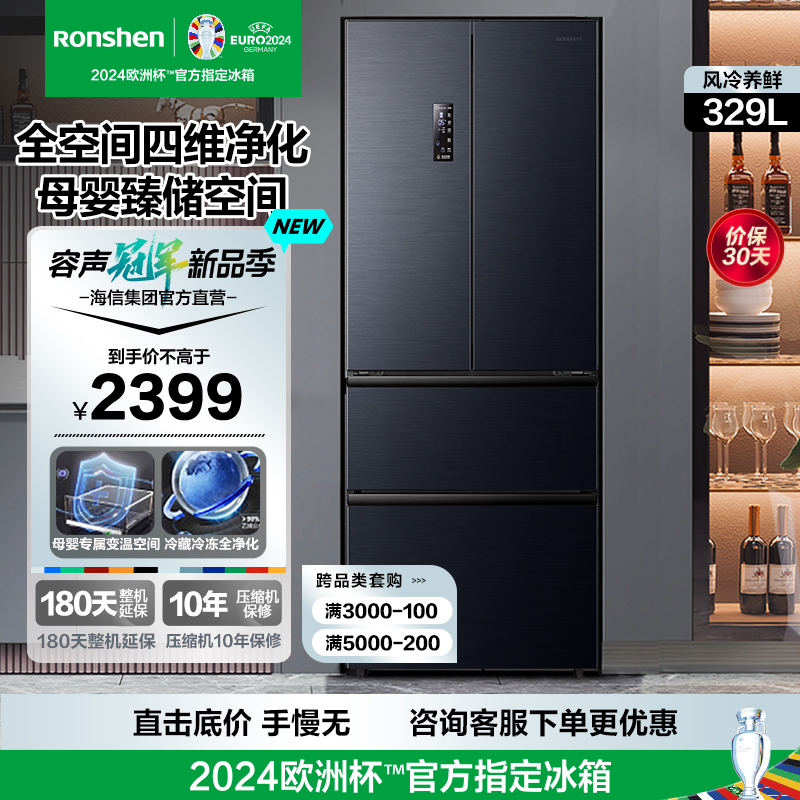 [官方直营]容声(Ronshen)329升法式多门冰箱一级能效风冷无霜变频母婴除菌净味可嵌入BCD-329WD16MP