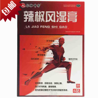 药邦 辣椒风湿膏 6贴/盒 舒筋活络消肿止痛关节炎腰背酸痛扭伤