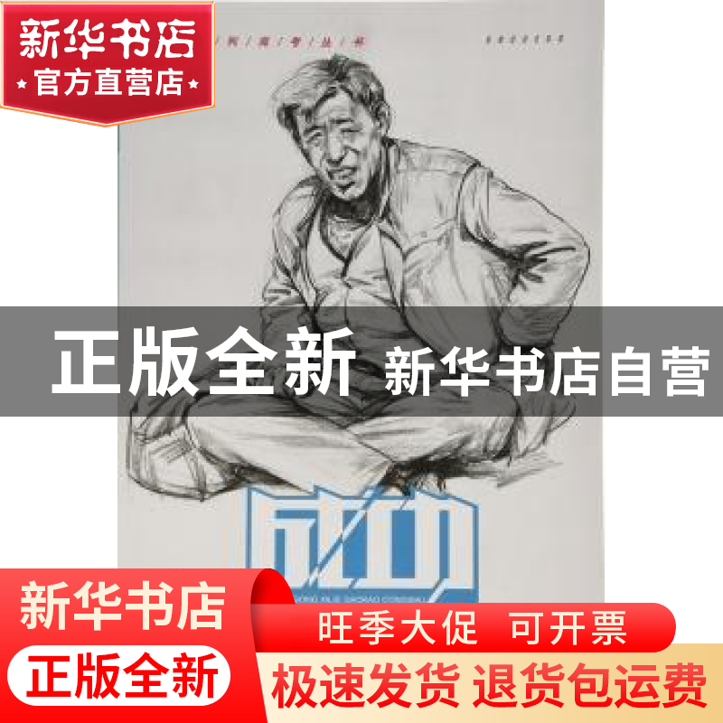 正版 速写 唐宏伟主编 西南师范大学出版社 9787562175667 书籍高清大图