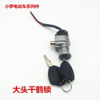 澳派电动车配件载重王锂电电池盒千鹤一体锁电锁电源锁钥匙电池开关