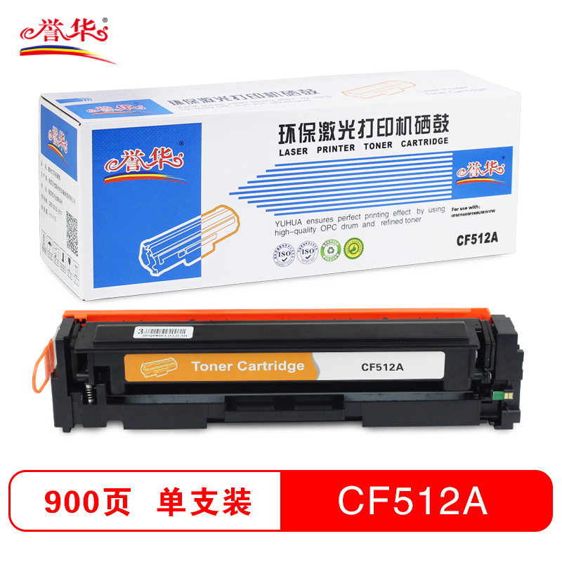 誉华打印机耗材彩色硒鼓CF510-13A适用HPM154A\M180N/M181FW高清大图